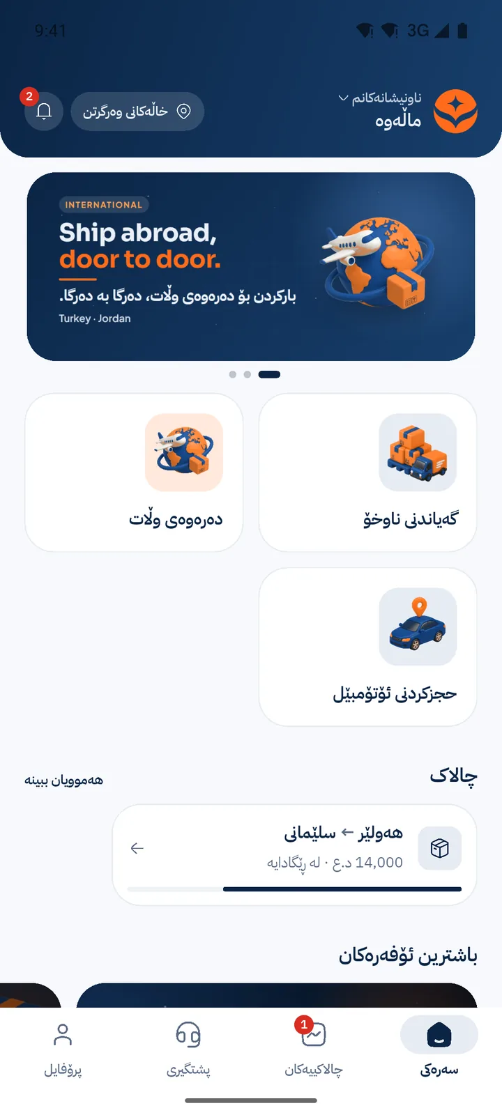 التوصيل والرحلات في مكان واحد