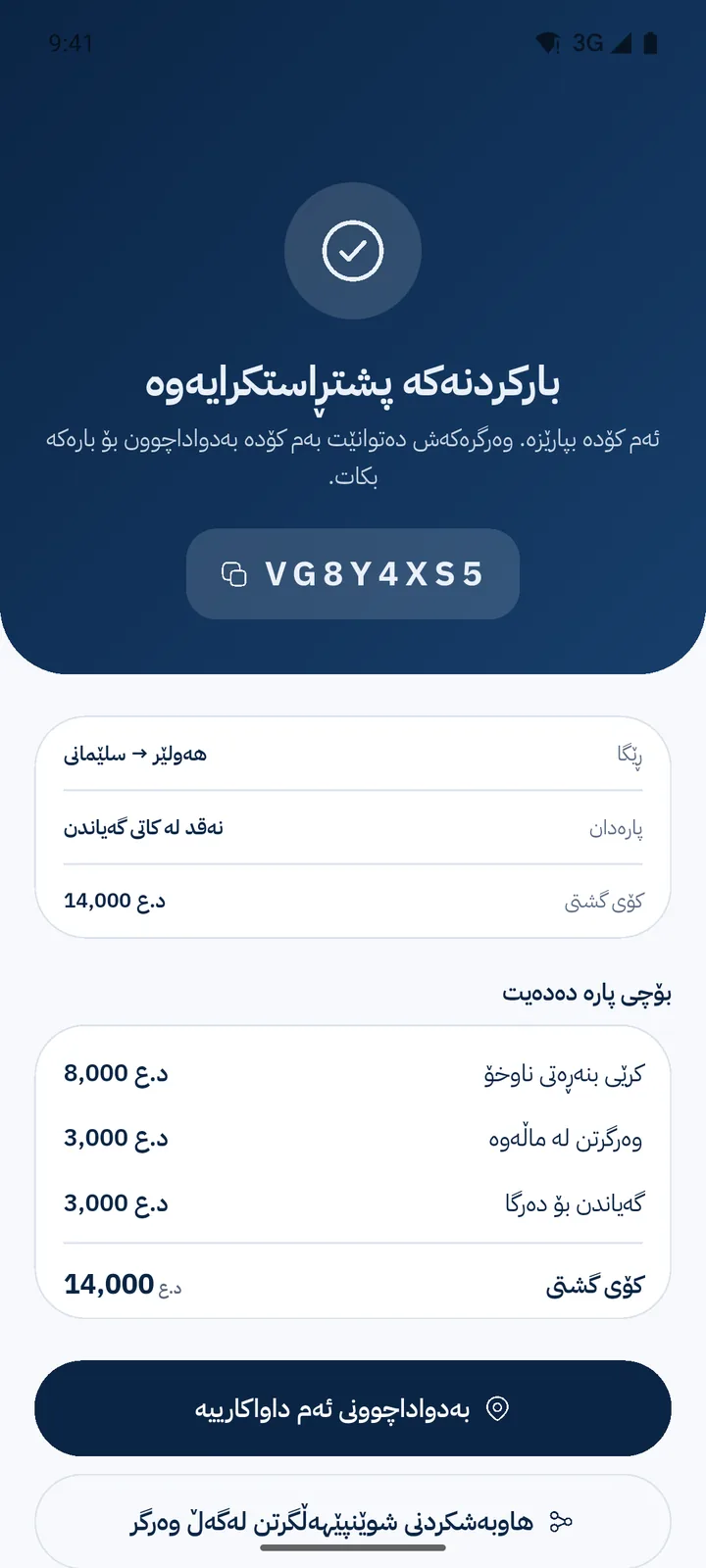 إيصال واضح حتى آخر دينار